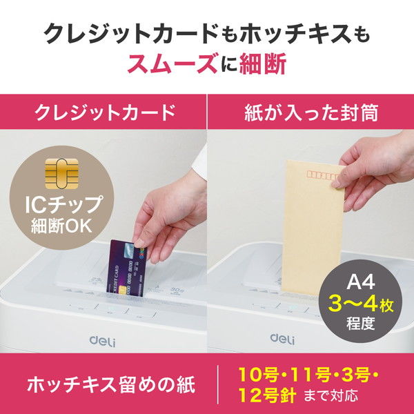Deli 超静音A4据え置型マイクロカットシュレッダー ホッチキス