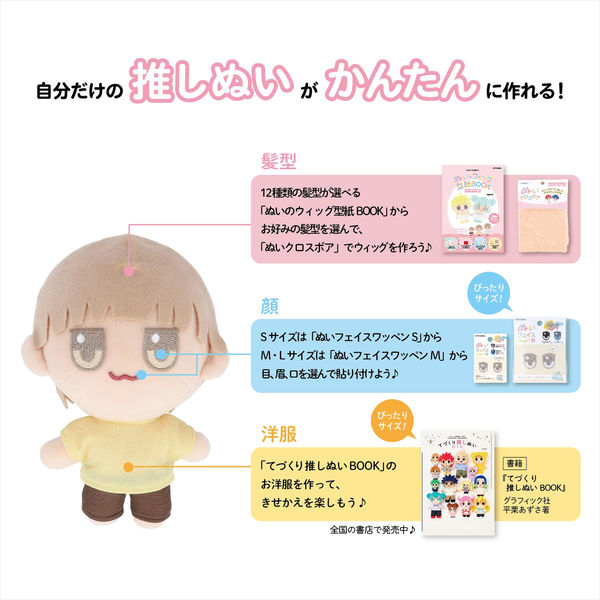 清原 ぬいのボディM推しぬい NUI-02（直送品） - アスクル