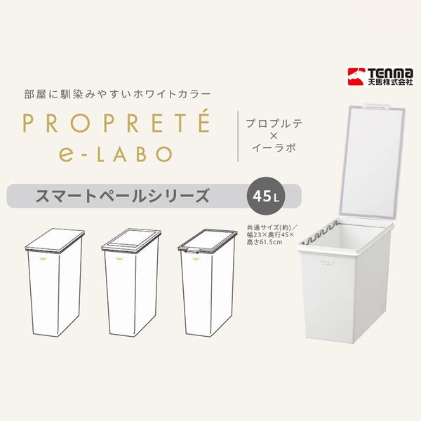 天馬 スリム ゴミ箱 45L フタ付き ワンタッチ開閉 大容量 ホワイト ELP