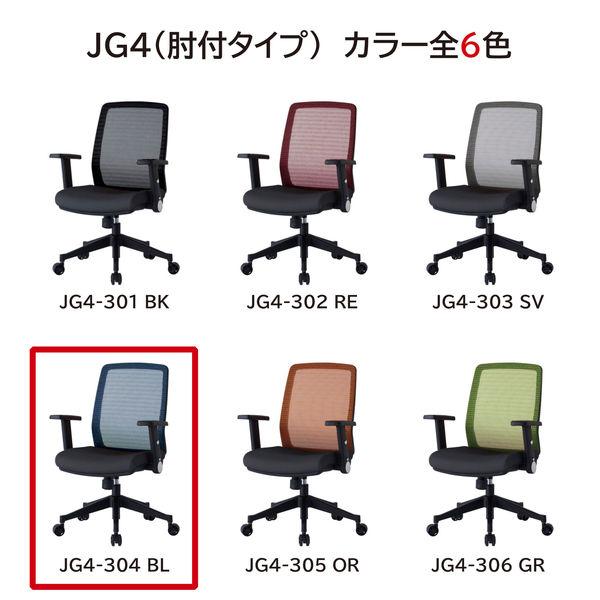 軒先渡し】KOIZUMI JG4 チェア ブルー JG4-304BL 1脚（直送品） - アスクル