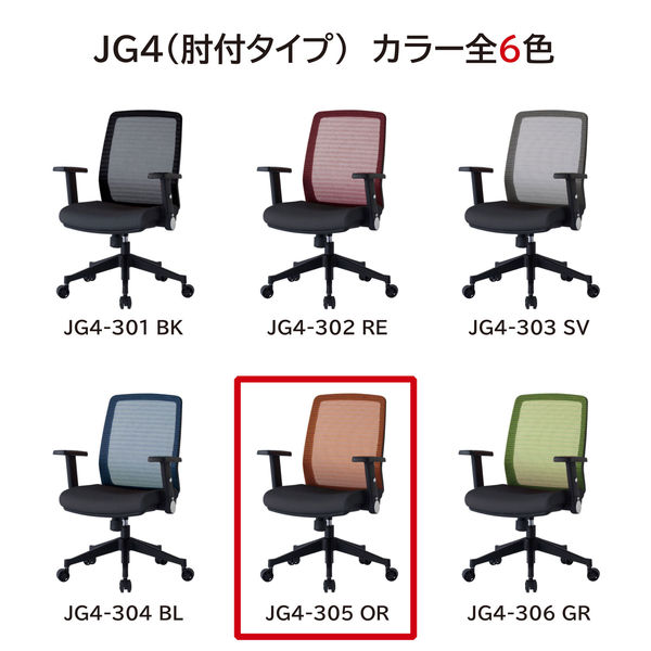 【軒先渡し】KOIZUMI JG4 チェア オレンジ JG4-305OR 1脚（直送品）