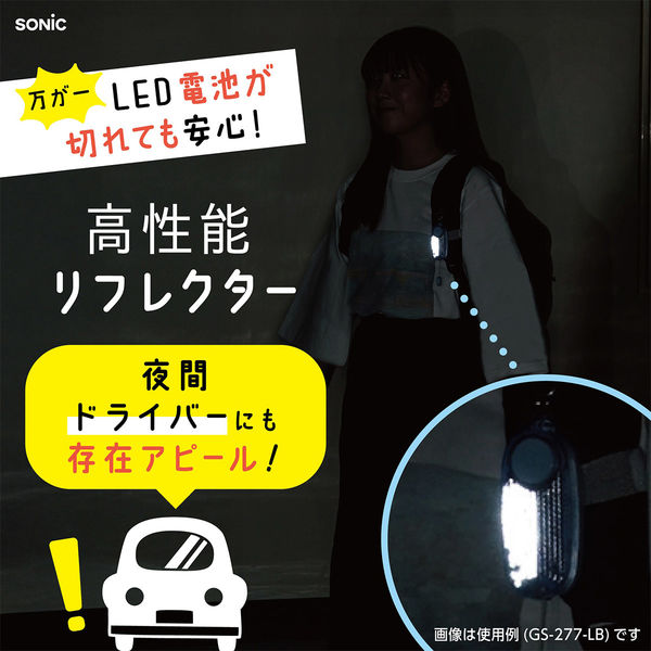 ソニック LED付リフレクター&ブザー オトピカ バイオレット GS-277-V 1