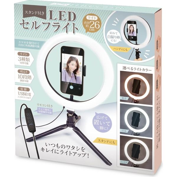 ハック スタンド付きLEDセルフライト 2757 1個（直送品）