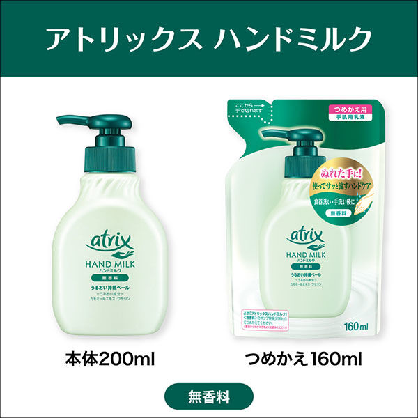 アトリックス　ハンドミルク　無香料　200mL 花王