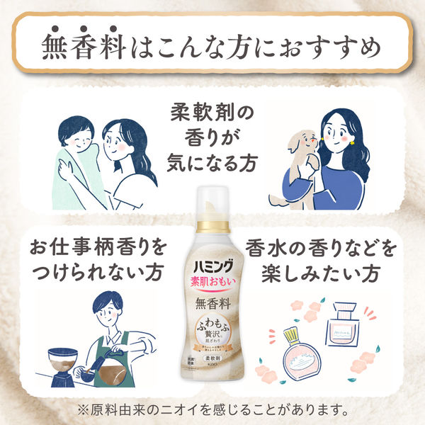 ハミング 素肌おもい フローラルブーケの香り 本体 530mL 1個 柔軟剤 花王 【600ｍL→530ｍLへリニューアル】