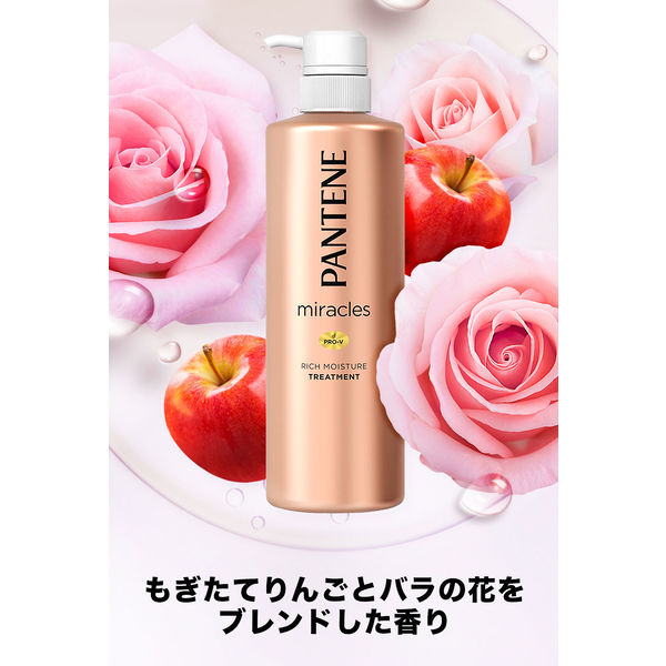 パンテーンミラクルズ リッチモイスチャー トリートメント ポンプ 500g 1個 P＆G