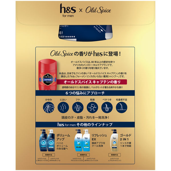 h＆s for men（エイチアンドエス） ゴールド2in1シャンプーオールド