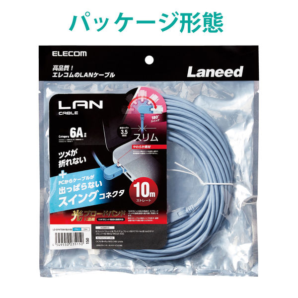 LANケーブル 10m Cat6A 爪折れ防止/スイングコネクタ/スリムケーブル