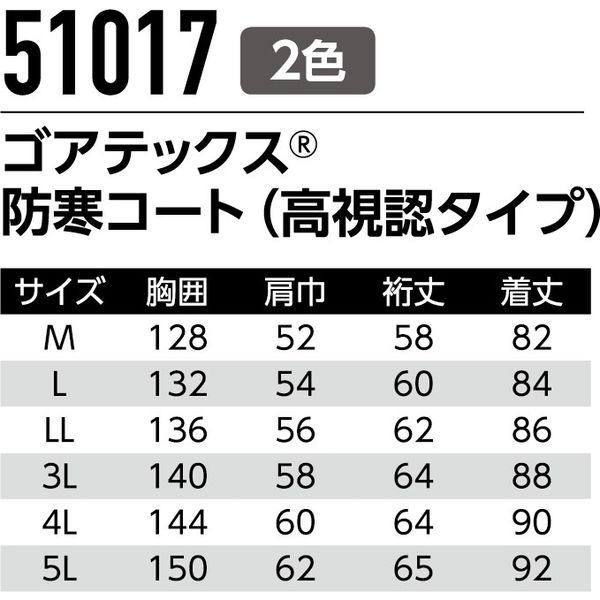 Asahicho（旭蝶繊維） 51017 ゴアテックス防寒コート（高視認タイプ