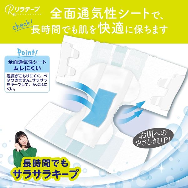 大人おむつ/テープ止め】シンズ リラテープ6回分 長時間・夜用 L