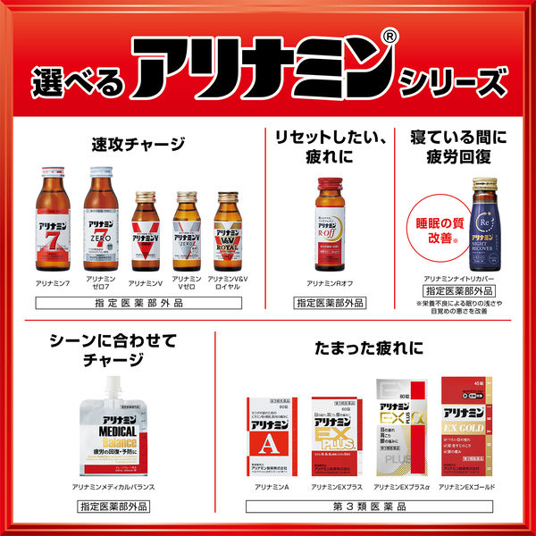 アリナミン製薬 アリナミンナイトリカバー 50ml 1セット（30本