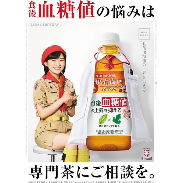 機能性表示食品】サントリー 伊右衛門プラス 血糖値対策 350ml 1箱（24本入） アスクル