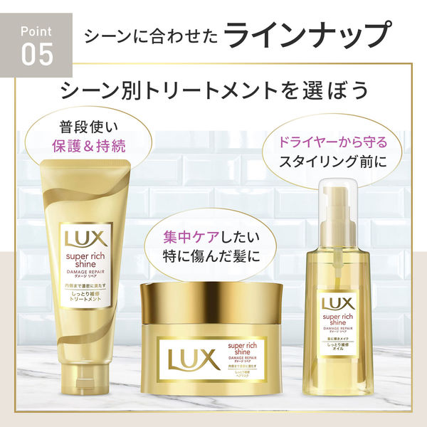 ラックス（LUX） スーパーリッチシャイン ダメージリペア リッチ補修トリートメント 300g 3個 ユニリーバ