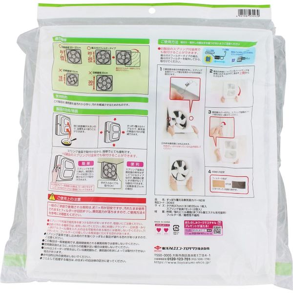 フィルたん すっぽり覆える換気扇カバー NEW 1セット（1枚入×10