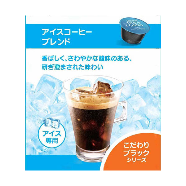 ネスカフェ ドルチェグスト アイスコーヒーブレンド カプセル 8箱 ネスカフェ ドルチェグスト アイスコーヒーブレンド カプセル 8