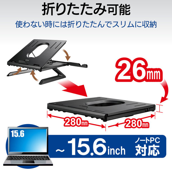 ノートPCスタンド テレワーク用 折りたたみ 8段階角度調整機能 高さ9.5