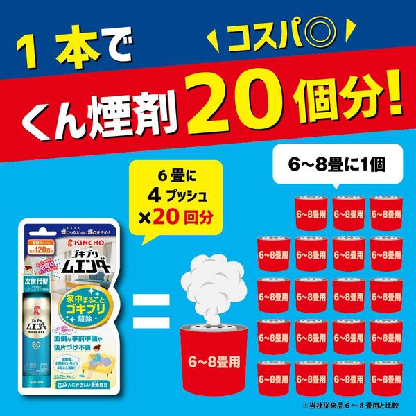 ゴキブリ ムエンダー 80プッシュ 家中まるごと ゴキブリ トコジラミ