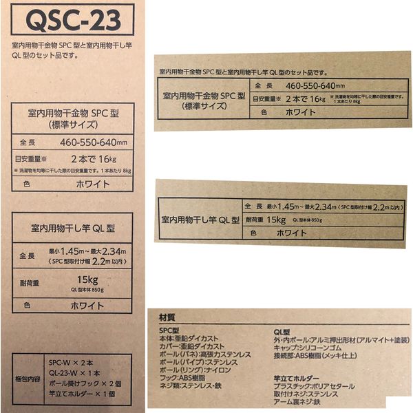 川口技研 ホスクリーン QSC-15 室内用物干金物 SPC-W 2本  QL-15-W セット販売  yrh7