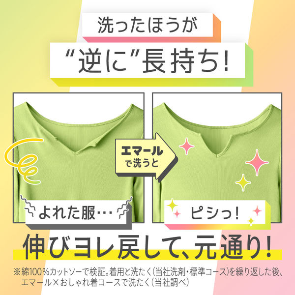 エマール リフレッシュグリーンの香り 詰め替え 810mL 1箱（15個入） 衣料用洗剤 花王 【900ｍL→810ｍLへリニューアル】