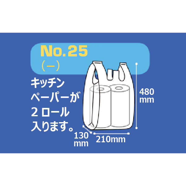 アスクル限定販売 レジ袋（乳白）バイオマスポリエチレン25%入り 25号