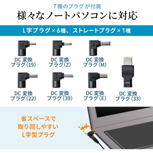 サンワサプライ ノートパソコン用ACアダプタ（65W・マルチタイプ） 700-AC029 1個（直送品） アスクル