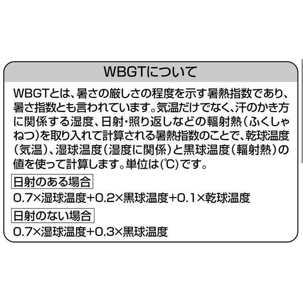 タニタ 黒球式熱中症指数計（季節性インフルエンザ注意機能付） 熱中アラーム TC-300 TC300WH 1個