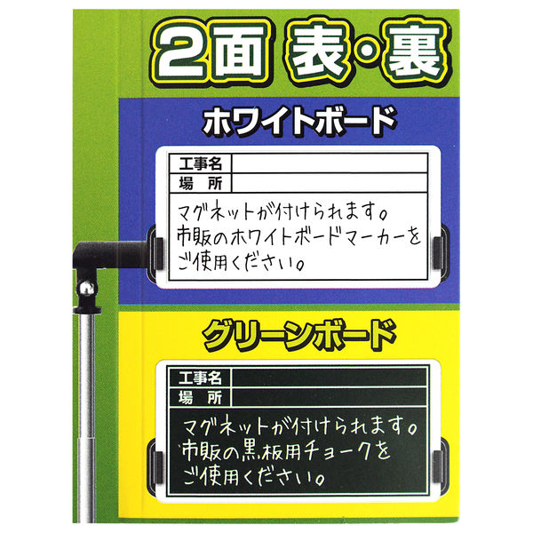 ビッグマン 1人撮り工事用黒板mini 交換ボード 両面マグネット