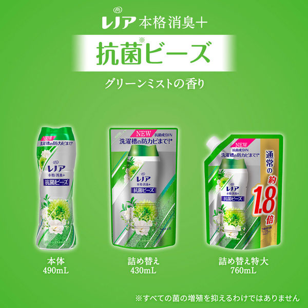 レノア本格消臭 デオドランドビーズ グリーンミスト 本体 490mL 1箱（6