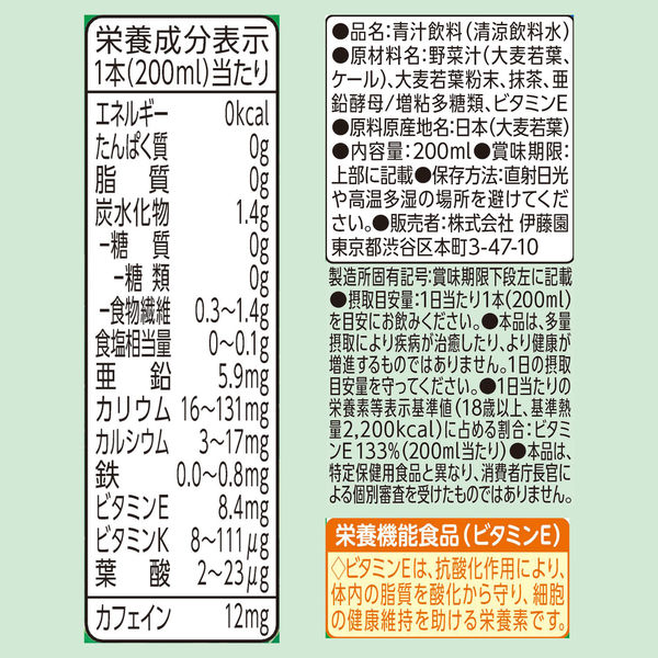 伊藤園 ごくごく飲める毎日1杯の青汁 すっきり無糖（紙パック）200ml 1