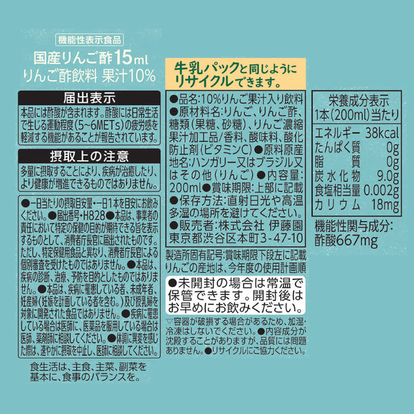 りんご 酢 紙 パック 販売