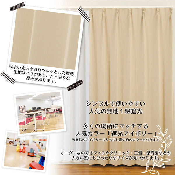 激安！希少！高級一流メーカーカーテン 　両開き、遮光、防炎　一般的掃出し窓サイズ 激安！希少！高級一流メーカーカーテン 両開き、遮光、防炎 一般