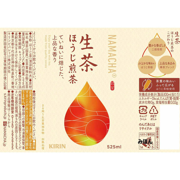 キリンビバレッジ 生茶 ほうじ煎茶 525ml 1箱（24本入）