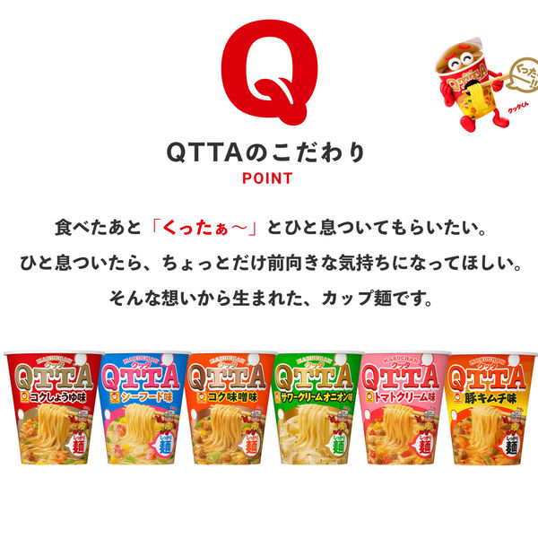 マルちゃん QTTA トマトクリーム味 1セット（1個×3） 東洋水産