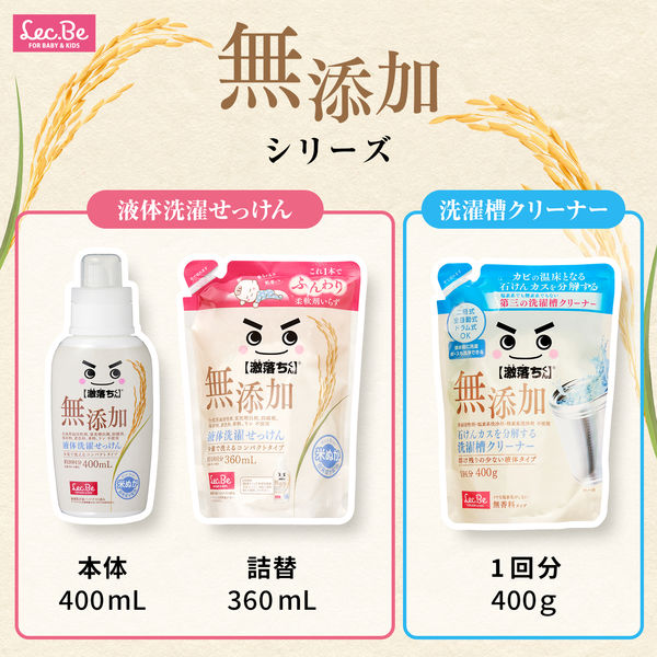 激落ちくん 無添加液体洗濯せっけん 詰め替え 360ml 1セット（3個入