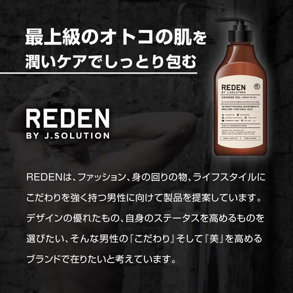 REDEN リデン 男性用 ボディソープ モイストプラス ポンプ 450ml ライフロング 【液体タイプ】 - アスクル