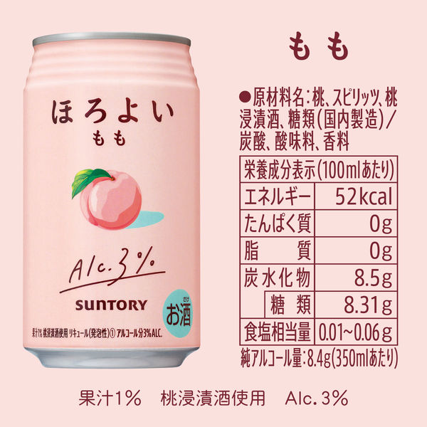 チューハイ ほろよい もも 350ml 1ケース(24本) 缶チューハイ