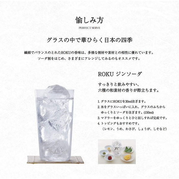クラフトジン 六 ROKU 700ml 1本 サントリー ジン - アスクル クラフトジン 六 ROKU 700ml 1本 サントリー ジン - アスクル