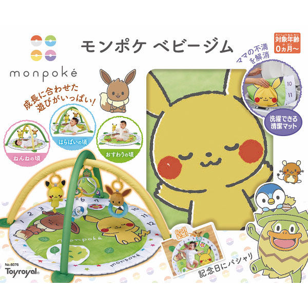 ローヤル モンポケ ベビージム 24-0309-104 1箱（直送品