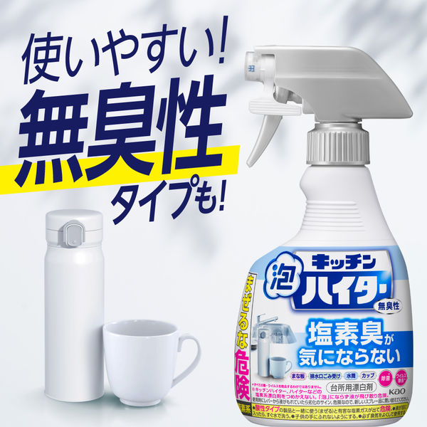 キッチン泡ハイター ハンディスプレー 本体400mL 1セット（1個×3