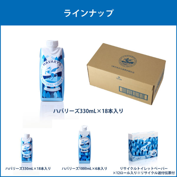 ハバリーズ ナチュラルウォーター 330ml 紙パック 1箱(18本入)