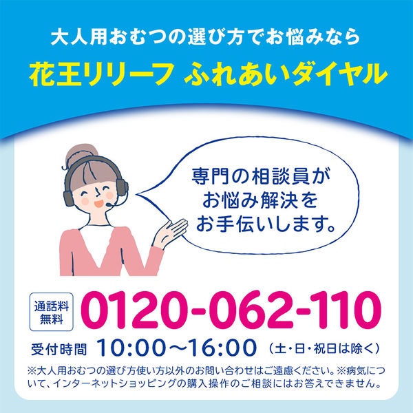 花王 リリーフ パンツタイプ 上げ下げらくらくうす型パンツ 3