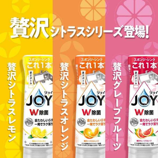 ジョイ JOY W除菌 食器用洗剤 贅沢グレープフルーツ キャップ ジョイ JOY W除菌 食器用洗剤 贅沢グレープフルーツ キャップ