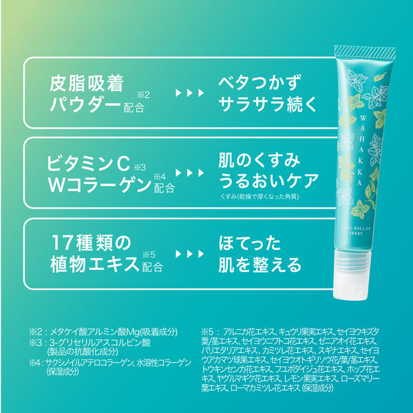 潤素肌 和ハッカ冷んやりロールオンジェリー 15g 1セット（1個×3