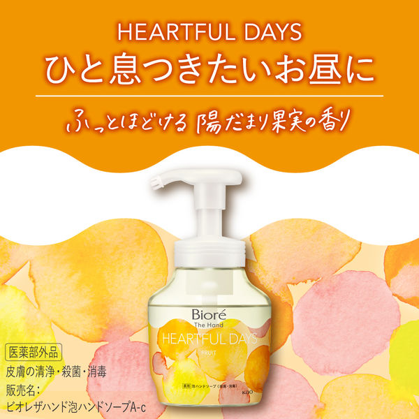 ビオレ ザ ハンド 泡ハンドソープ ふっとほどける陽だまり果実の ビオレ ザ ハンド 泡ハンドソープ ふっとほどける陽だまり果実の