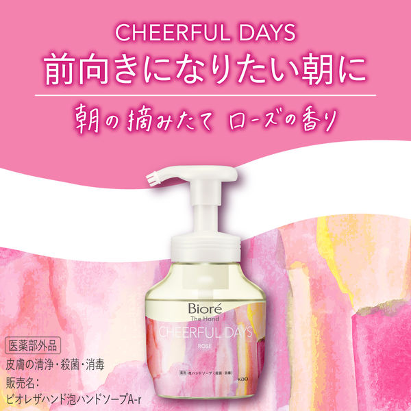 ビオレ ザ ハンド 泡ハンドソープ 朝の摘みたてローズの香り