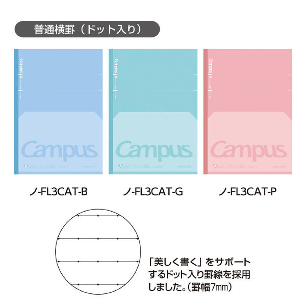 コクヨ キャンパス フラットが気持ちいいノート ドット入り罫線 A罫 緑