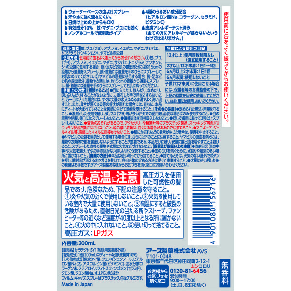 アスクル限定】スプレー 蚊 トコジラミ サラテクト ウォータリー 200ml 1セット（3個） 虫除けスプレー アウトドア お肌の虫よけ アース製薬  限定 - アスクル