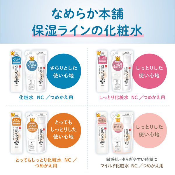 なめらか本舗 マイルド化粧水 NC 200mL 常盤薬品工業 - アスクル