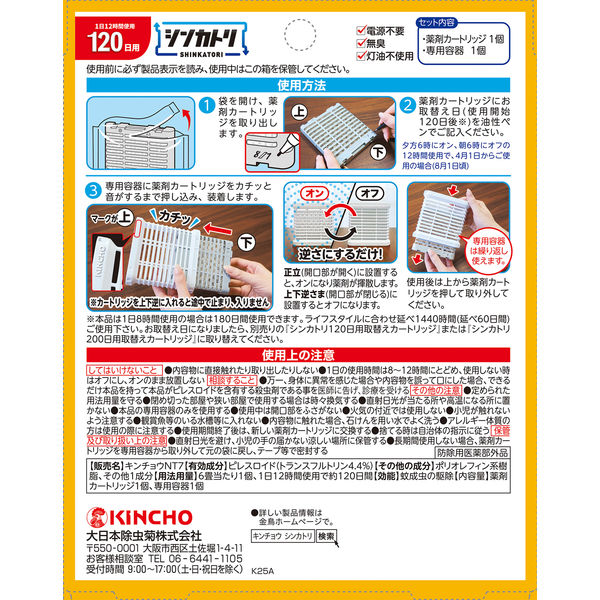 Amazon.co.jp: シンカトリ 次世代型 屋内蚊取り 電源不要 200日