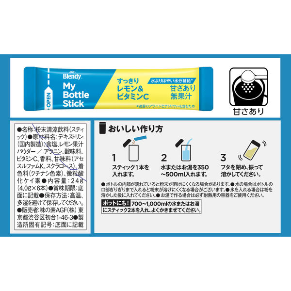 スティック】味の素AGF ブレンディ マイボトルスティック すっきり